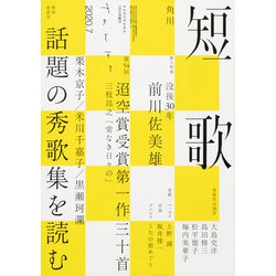 短歌 2020年 07月号 [雑誌]
