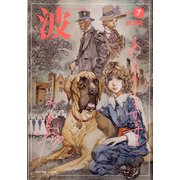 波 2020年 07月号 [雑誌]