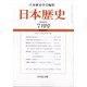 日本歴史 2020年 07月号 [雑誌]