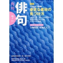 俳句 2020年 07月号 [雑誌]