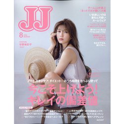 JJ (ジェィジェィ) 2020年 08月号 [雑誌]