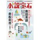 小説宝石 2020年 07月号 [雑誌]