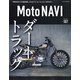 MOTO NAVI 2020年 08月号 [雑誌]