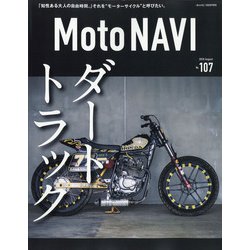 MOTO NAVI 2020年 08月号 [雑誌]