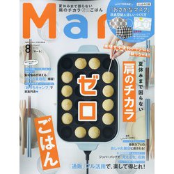 Mart (マート) 2020年 08月号 [雑誌]