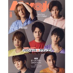 Myojo (ミョウジョウ) 2020年 08月号 [雑誌]