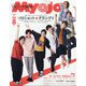 ちっこいMyojo 2020年 08月号 [雑誌]