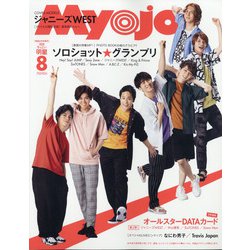 ちっこいMyojo 2020年 08月号 [雑誌]
