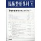 臨床整形外科 2020年 06月号 [雑誌]