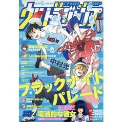 ヨドバシ Com ウルトラジャンプ 年 07月号 雑誌 通販 全品無料配達