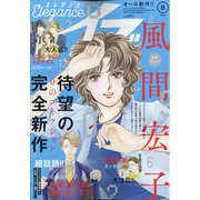 エレガンスイブ 2020年 08月号 [雑誌]