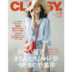 CLASSY. (クラッシィ) 2020年 08月号 [雑誌]