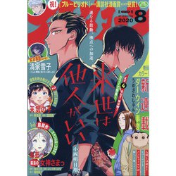 月刊 アフタヌーン 2020年 08月号 [雑誌]