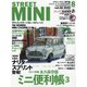 STREET MINI (ストリート・ミニ) 2020年 08月号 [雑誌]