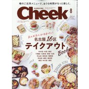 Cheek (チーク) 2020年 08月号 [雑誌]