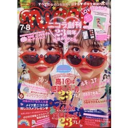 nicola (ニコラ) 2020年 08月号 [雑誌]