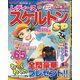 レディーススケルトンSP 2020年 08月号 [雑誌]