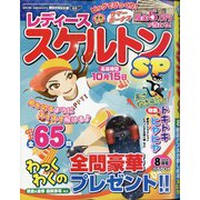 レディーススケルトンSP 2020年 08月号 [雑誌]