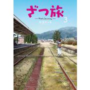 ざつ旅-That's Journey- ３<3>(電撃コミックスＮＥＸＴ) [コミック]