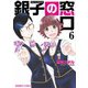 銀子の窓口<6>(バンブーコミックス) [コミック]