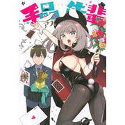 手品先輩（7）(ヤンマガKCスペシャル) [コミック]