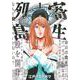 寄生列島（1）(ヤンマガKCスペシャル) [コミック]