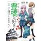 だもんで豊橋が好きって言っとるじゃん！<2>(バンブーコミックス) [コミック]