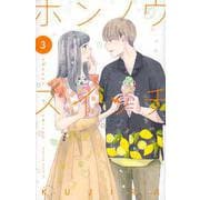 ホンノウスイッチ（3）(BE　LOVE　KC) [コミック]