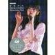 ポケット版 乃木坂46 齋藤飛鳥 Mysterious Girl [単行本]
