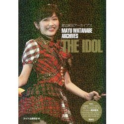 渡辺麻友アーカイブス THE IDOL [単行本]