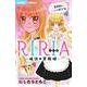 RIRIA-伝説の家政婦-(ちゃおコミックス) [コミック]