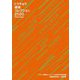トウキョウ建築コレクション2020 Official Book―全国修士設計展・論文展・企画展・特別講演 [単行本]