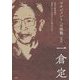 マネジメントへの挑戦―従来の経営論は、現実に対してあまりにも無力である 復刻版 [単行本]