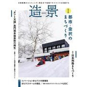 造景2020 [単行本]