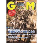 ゲームマスタリーマガジン第12号 [単行本]