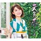 山口瑠美／天気雨 C/W 至高の王将～三吉、小春の物語～ 2020年バージョン