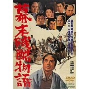 幕末残酷物語