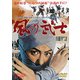 風の武士 [DVD]