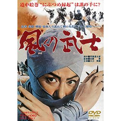 風の武士 [DVD]