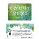 かかわりで育む学び [単行本]