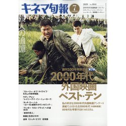 キネマ旬報 2020年 7/1号 [雑誌]