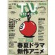 TV Station (テレビ・ステーション) 関西版 2020年 6/27号 [雑誌]