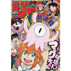 週刊少年ジャンプ 2020年 7/6号 [雑誌]