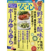 安心 2020年 08月号 [雑誌]