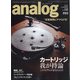 analog (アナログ) 2020年 08月号 [雑誌]