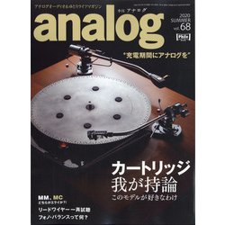 analog (アナログ) 2020年 08月号 [雑誌]