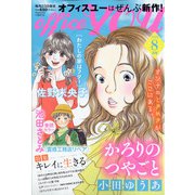 office you (オフィス ユー) 2020年 08月号 [雑誌]