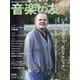 音楽の友 2020年 07月号 [雑誌]