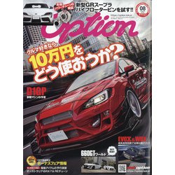 Option (オプション) 2020年 08月号 [雑誌]