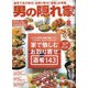 男の隠れ家 2020年 08月号 [雑誌]